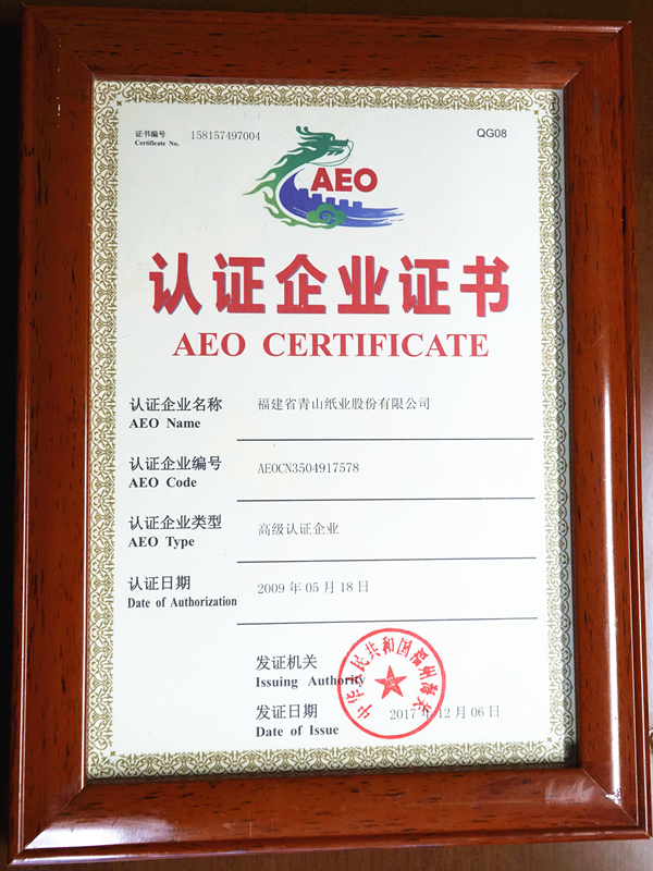 高級(jí)認(rèn)證企業(yè)證書